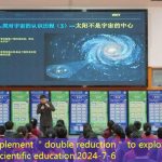 Shanghai： Implement ＂double reduction＂ to explore the ＂addition＂ of scientific education